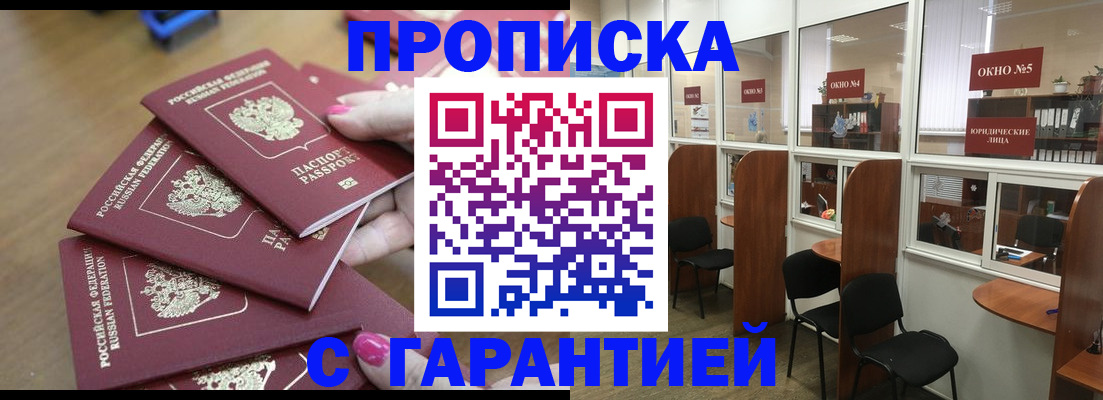 прописка поиск в Радужном