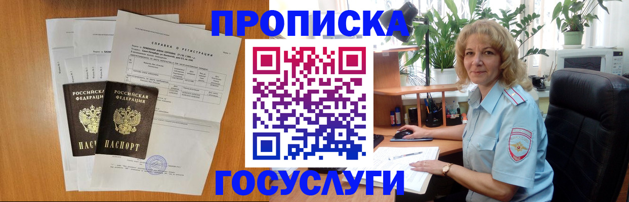 временная регистрация 2025 в Радужном